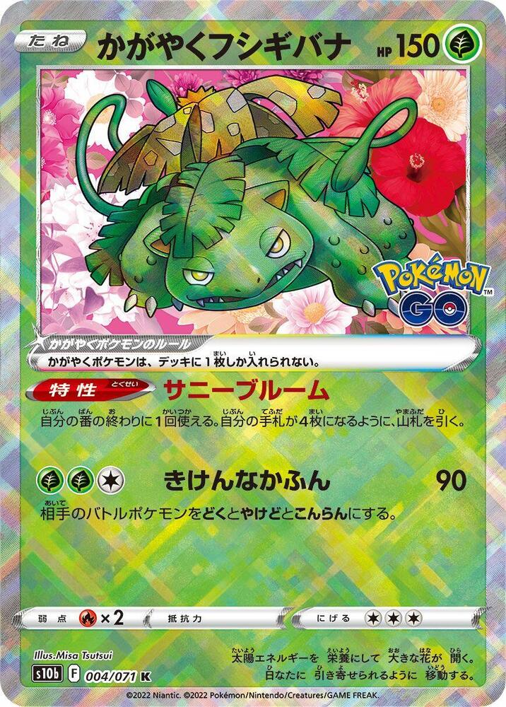 Radiant Venusaur S10b: Pokemon GO 004/071 (Back)