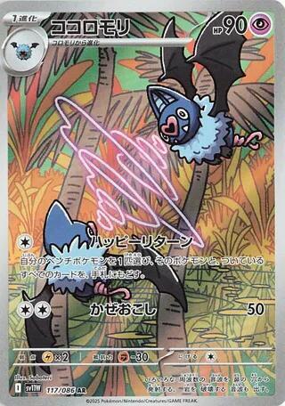 Swoobat - SV11W: White Flare 117/086 (Back)
