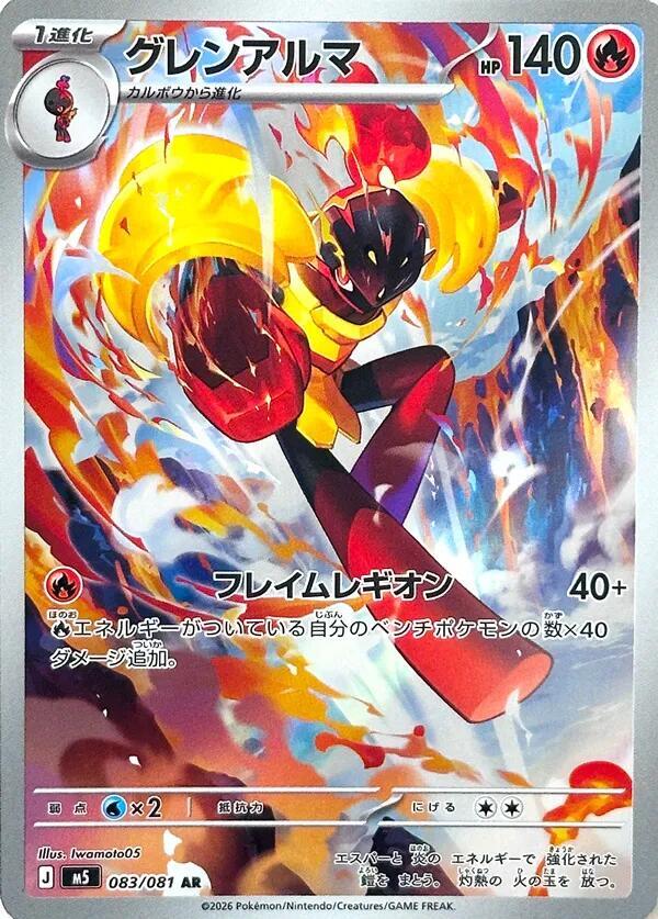 Armarouge M5: Abyss Eye 083/081