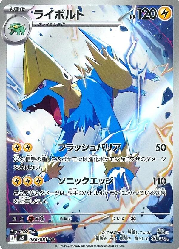 Manectric M5: Abyss Eye 086/081