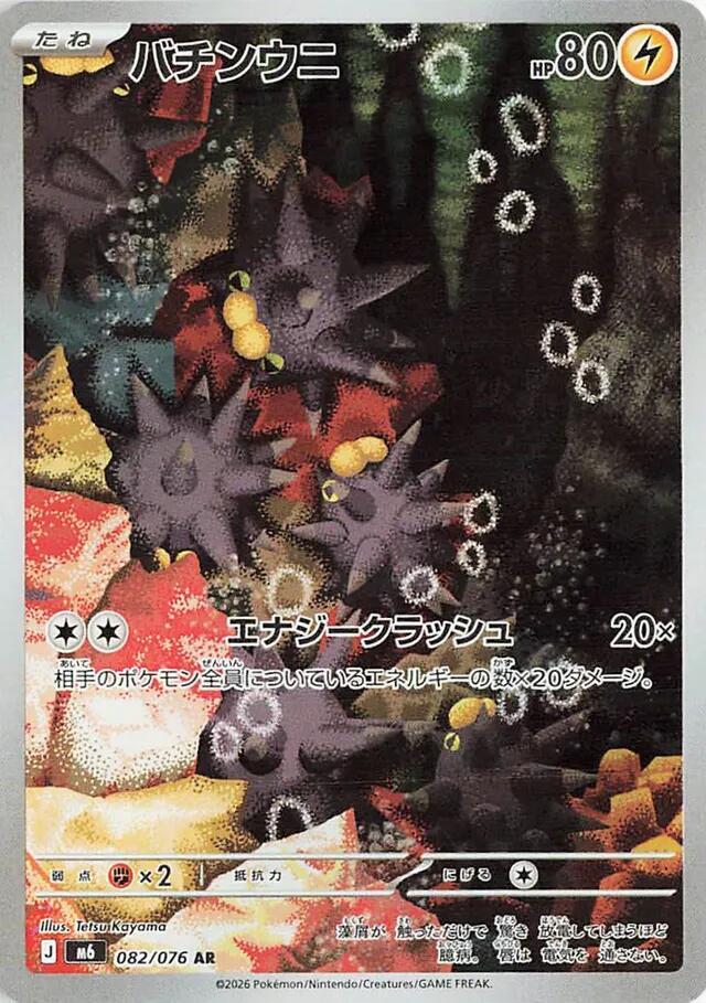 Pincurchin M6: Storm Emeralda 082/076