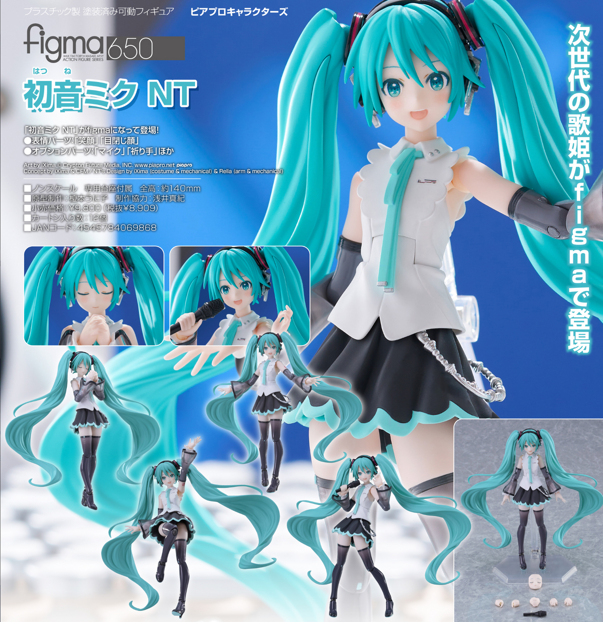 figma Piapro Characters — Hatsune Miku NT Figure