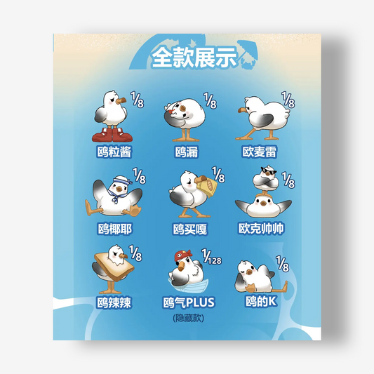 UA BU SHUO: Seagull Good Vibes - Silly Seagull Every Day Series Trading Figure
