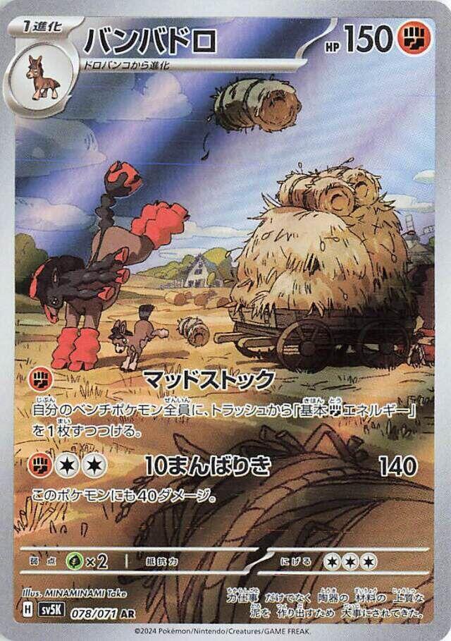 Mudsdale - SV5K: Wild Force 078/071 (Back)