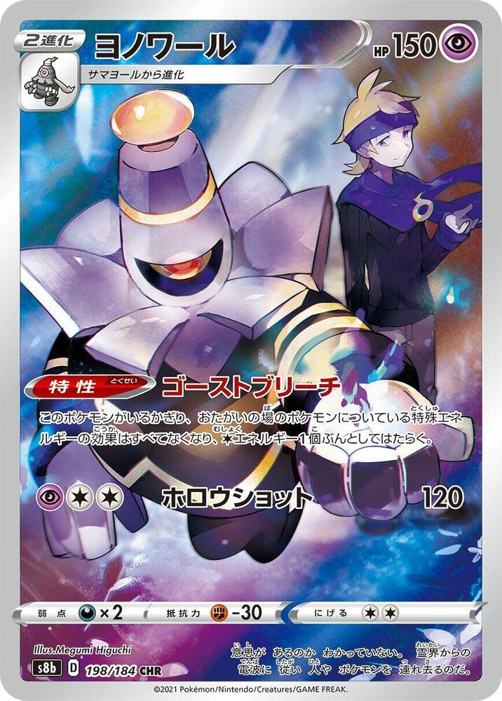 Dusknoir - S8b: VMAX Climax 198/184 (Back)