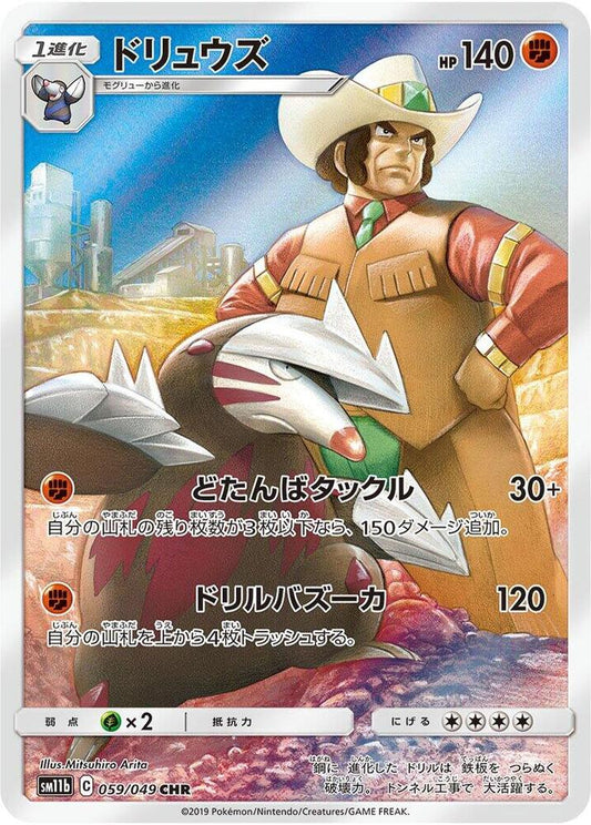 Excadrill - SM11b: Dream League 059/049 (Back)
