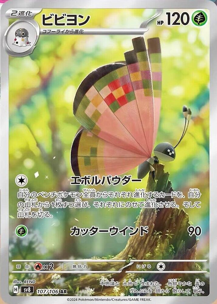 Vivillon - SV8: Super Electric Breaker 107/106 (Back)