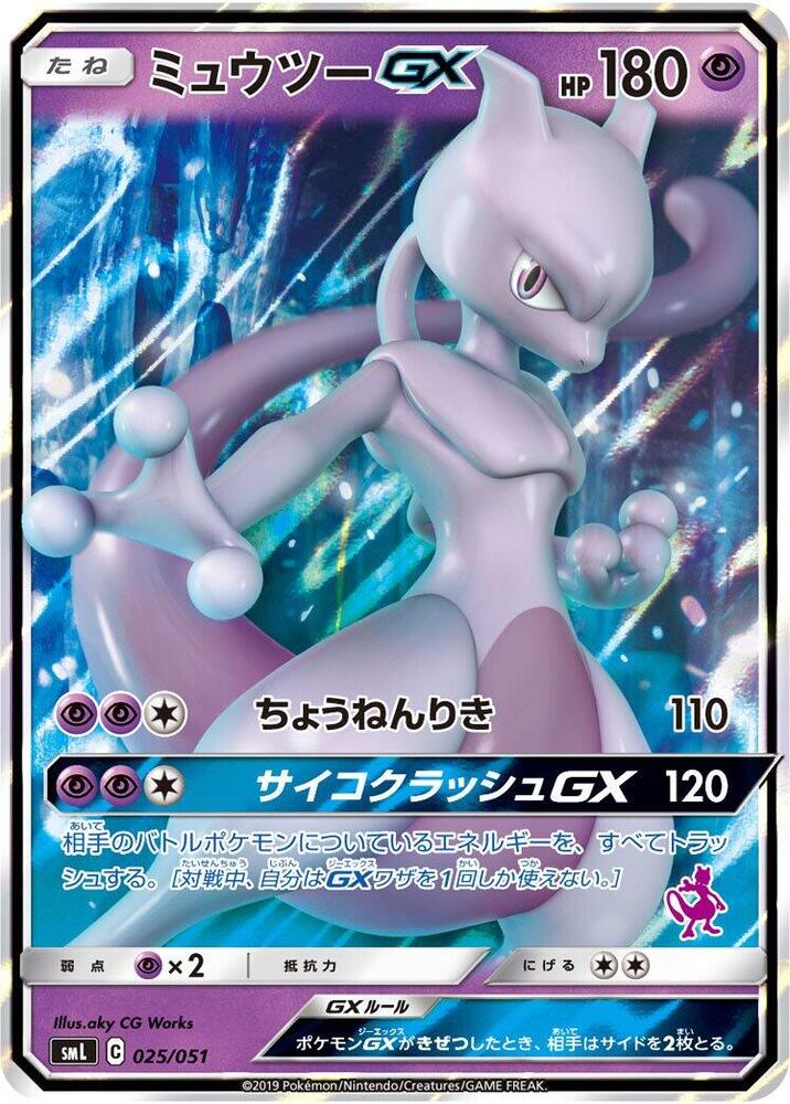 Mewtwo GX smL: Sun & Moon Family Pokemon Card Game 025/051 (Back)