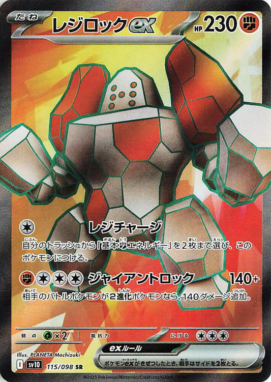 Regirock ex - SV10: The Glory of Team Rocket 115/098 (Back)