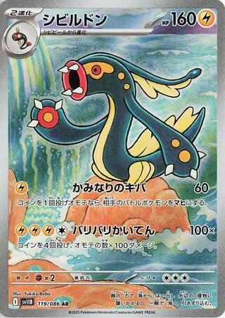 Eelektross - SV11B: Black Bolt 119/086 (Back)