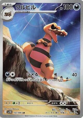 Krokorok - SV11B: Black Bolt 142/086 (Back)