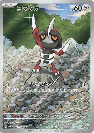 Pawniard - SV11B: Black Bolt 147/086 (Back)