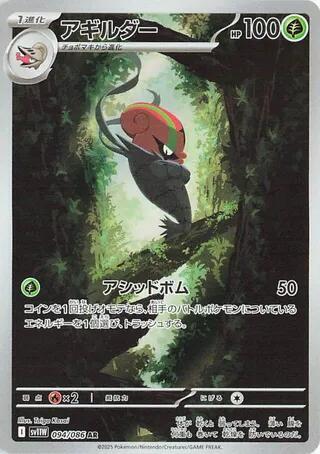 Accelgor - SV11W: White Flare 094/086 (Back)