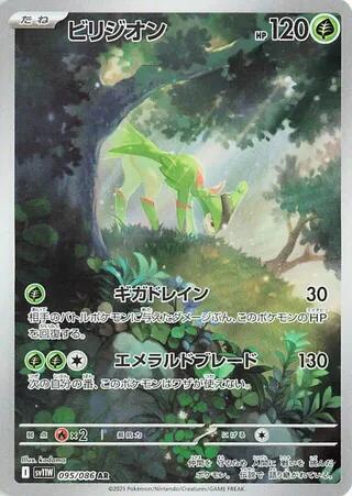 Virizion - SV11W: White Flare 095/086 (Back)