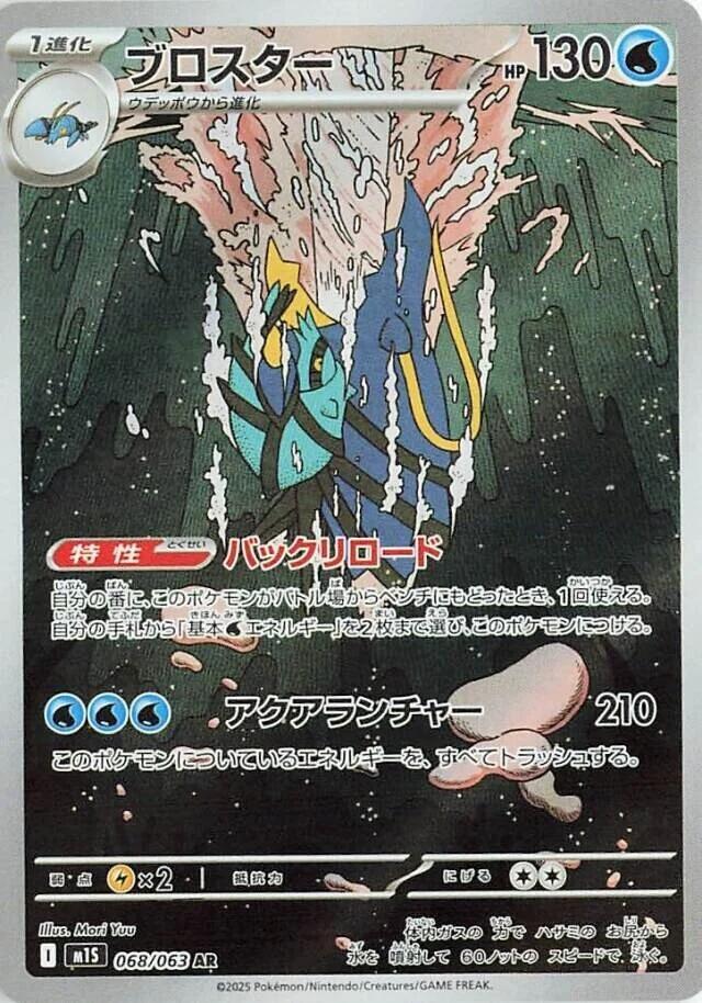 Clawitzer - m1S: Mega Symphonia 068/063 (Back)