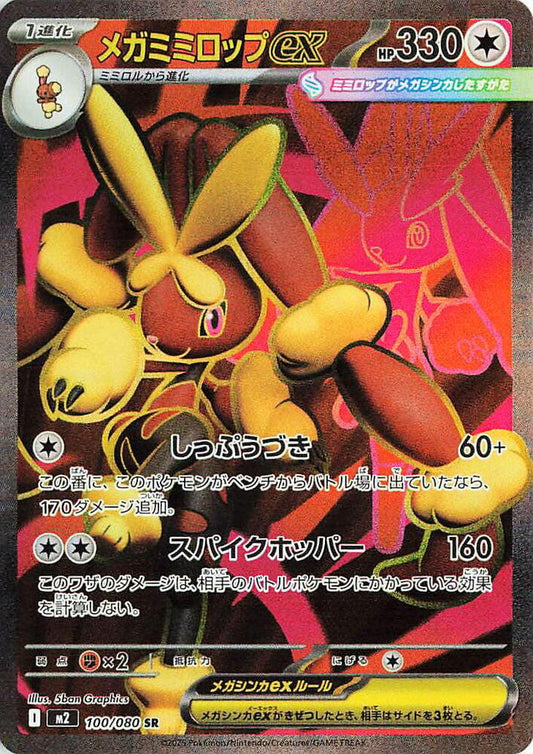 Mega Lopunny ex - 100/080 M2: Inferno X 100/80 (Back)