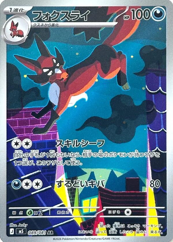 Thievul M5: Abyss Eye 089/081