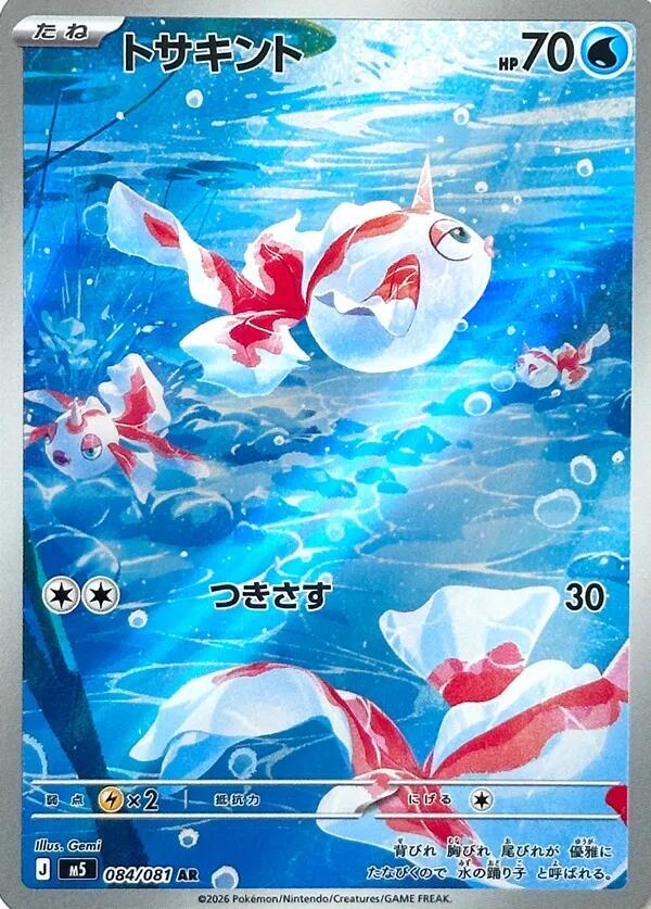Goldeen M5: Abyss Eye 084/081