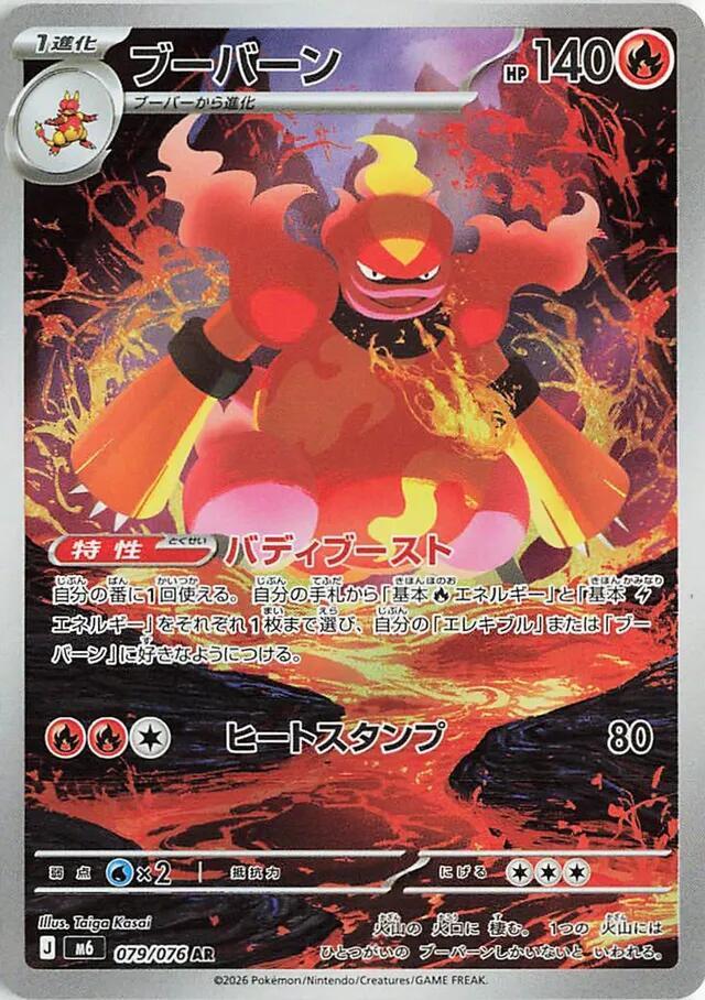 Magmar M6: Storm Emeralda 079/076