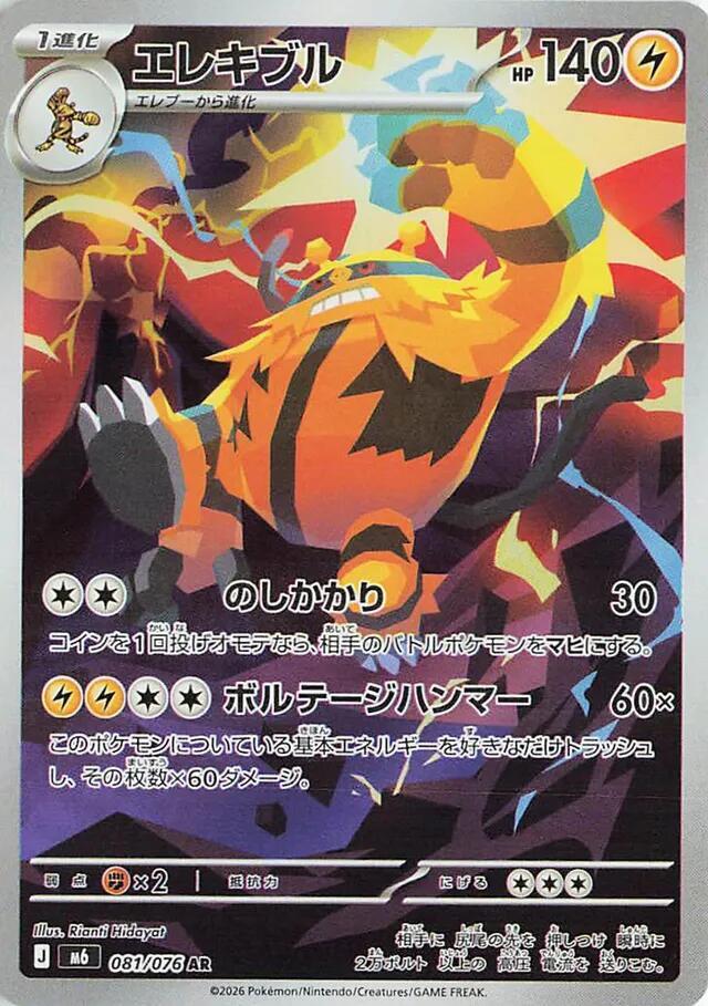 Electivire M6: Storm Emeralda 081/076
