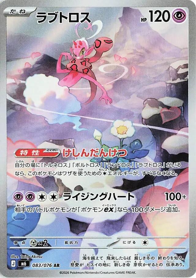 Enamorus M6: Storm Emeralda 083/076