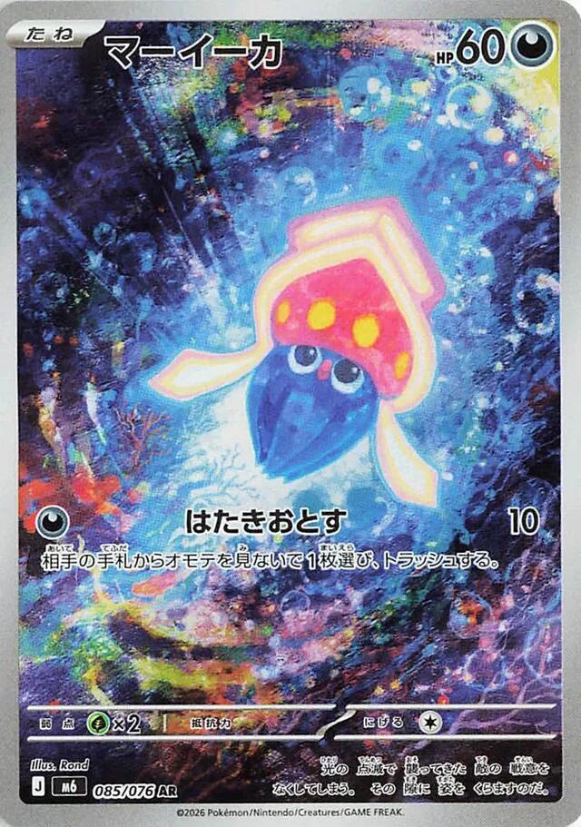 Inkay M6: Storm Emeralda 085/076