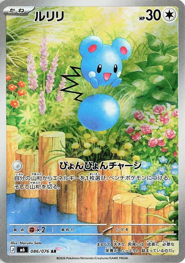 Azurill M6: Storm Emeralda 086/076