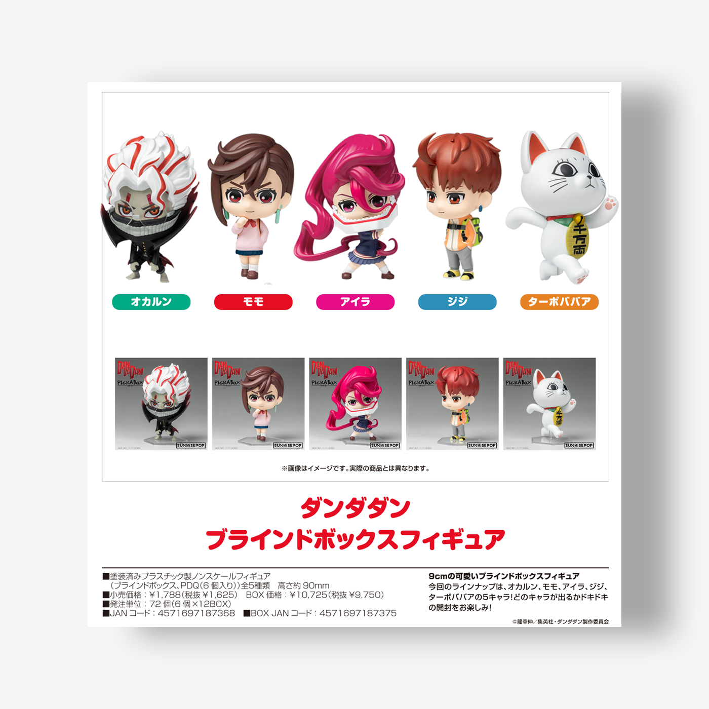 "DANDADAN" Blind Box Figure