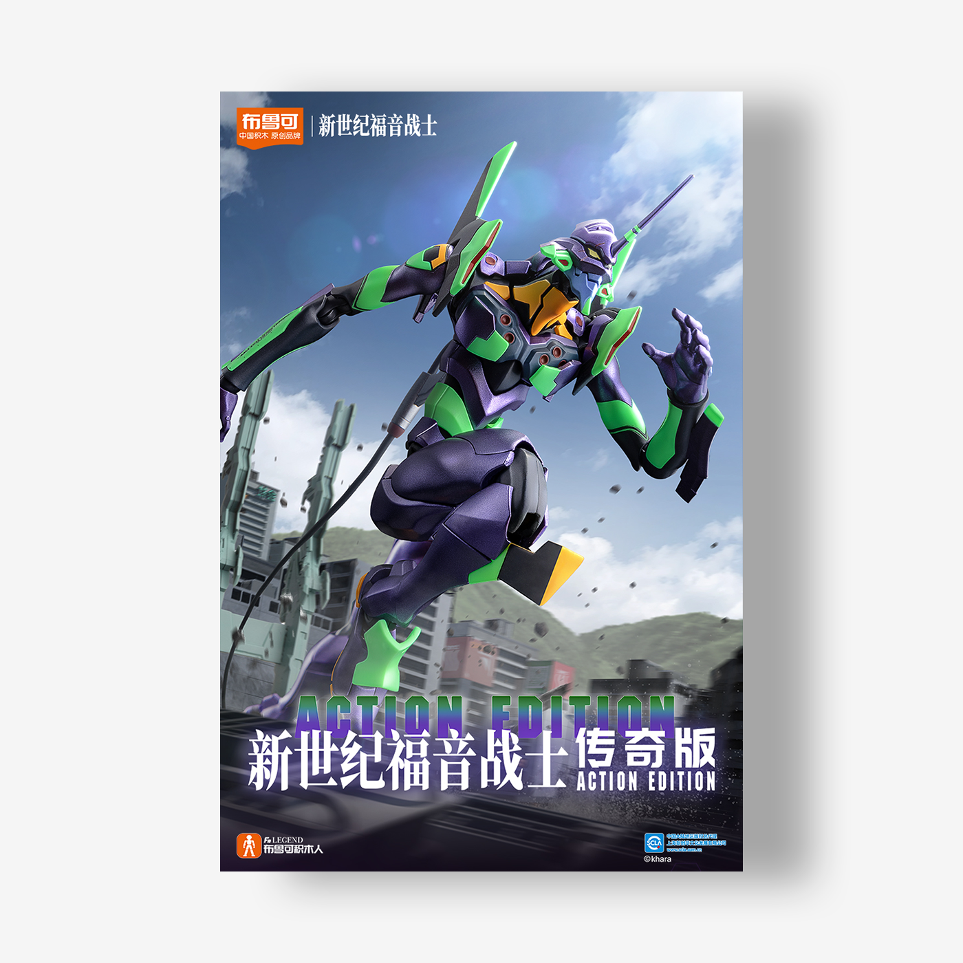 Evangelion: Blokees Action Edition EVA-01 Plastic Kit