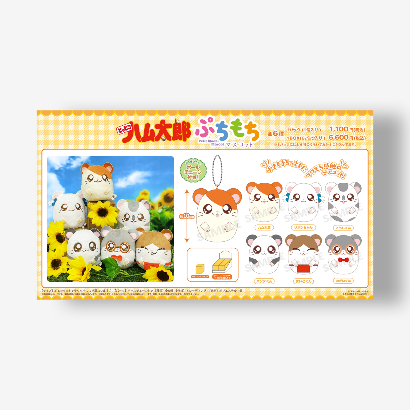 Hamtaro: Petit Mochi Mascot Keychain