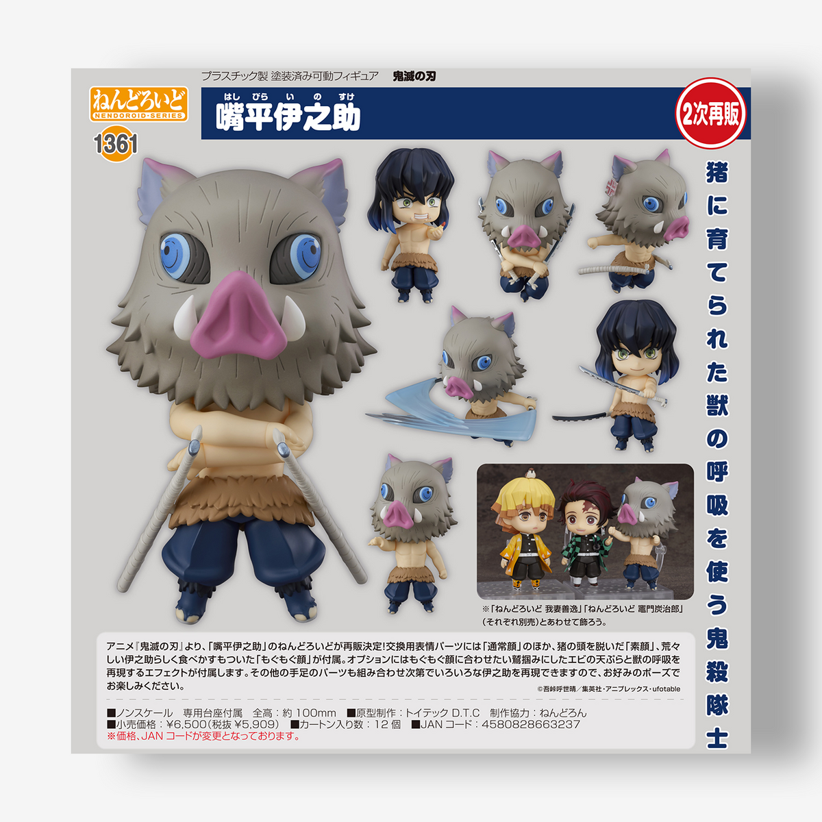 Nendoroid Demon Slayer: Kimetsu no Yaiba Hashibira Inosuke
