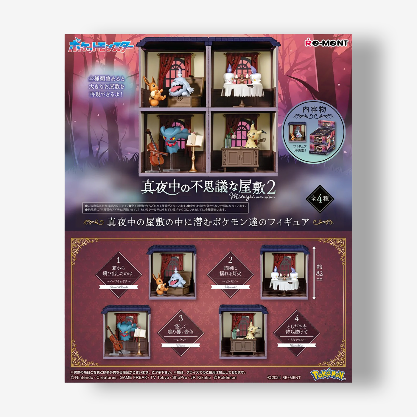 Pokémon: Midnight Mysterious Mansion 2