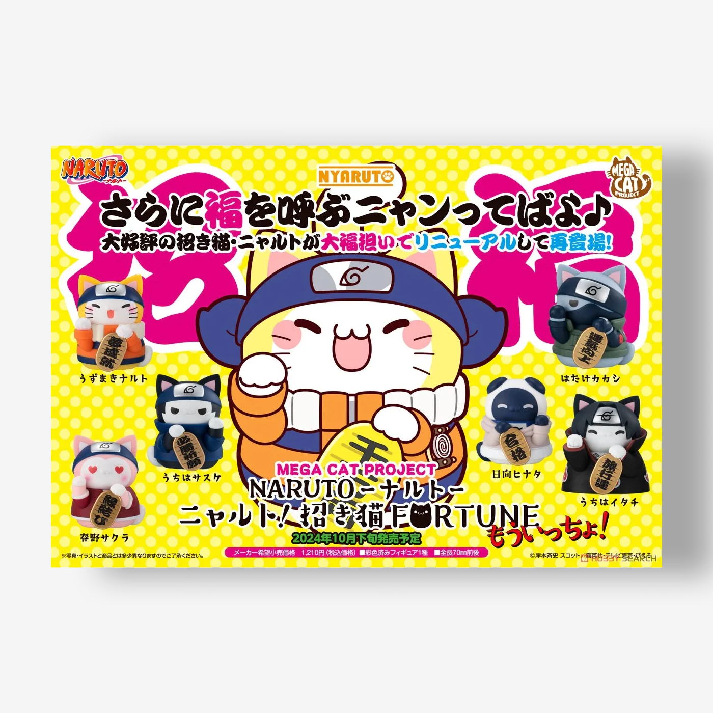 Naruto: MEGA CAT PROJECT NARUTO Nyaruto Beckoning cat FORTUNE One more time
