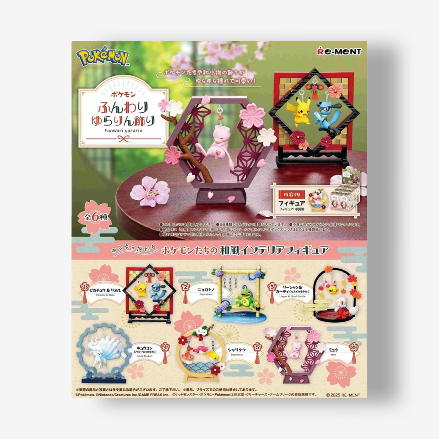 Pokémon: Soft and Swaying Decoration