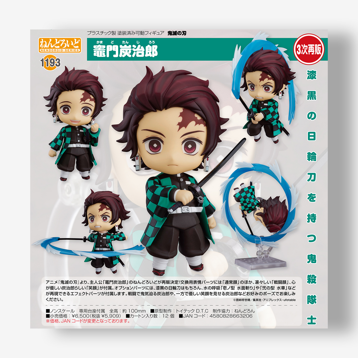 Nendoroid Demon Slayer: Kimetsu no Yaiba Kamado Tanjiro