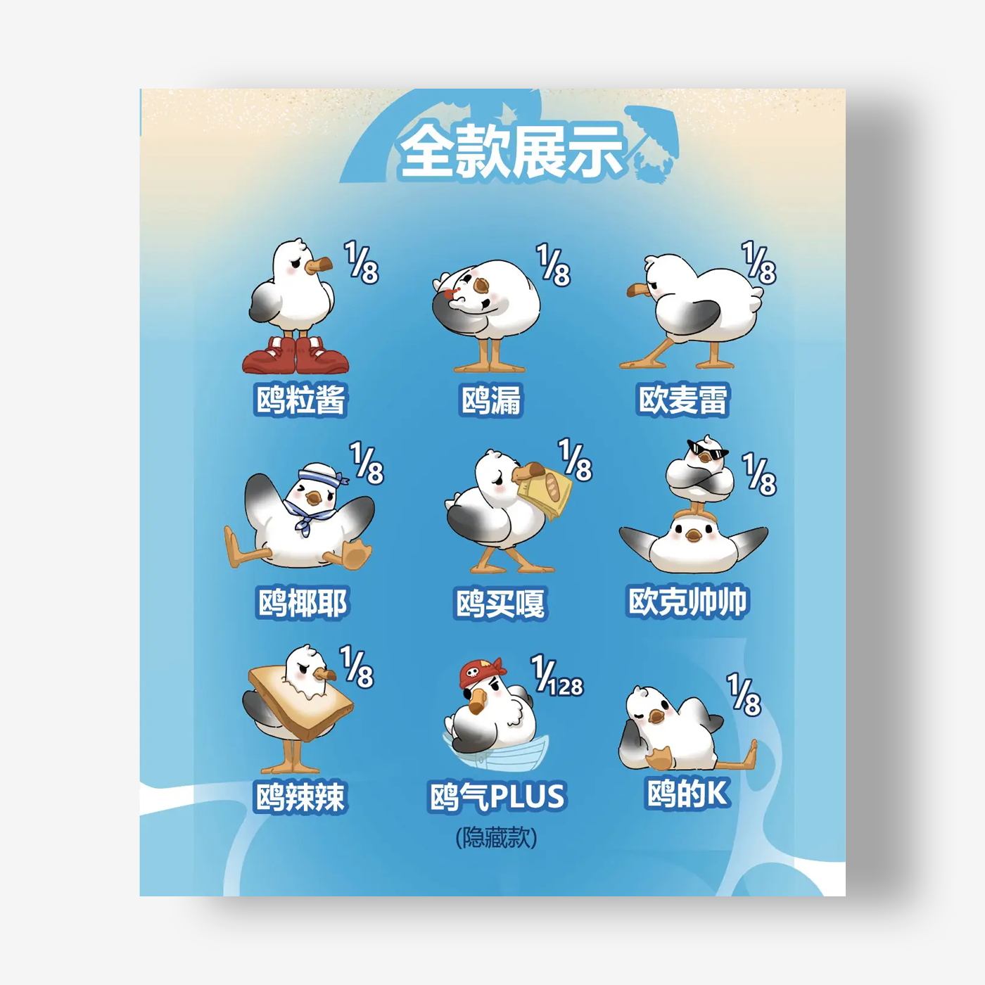 UA BU SHUO: Seagull Good Vibes - Silly Seagull Every Day Series Trading Figure